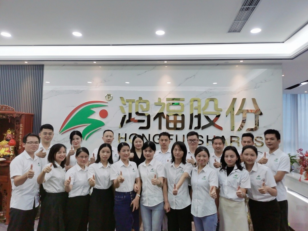 给力鸿福，共创幸福—鸿福股份十一周年庆！