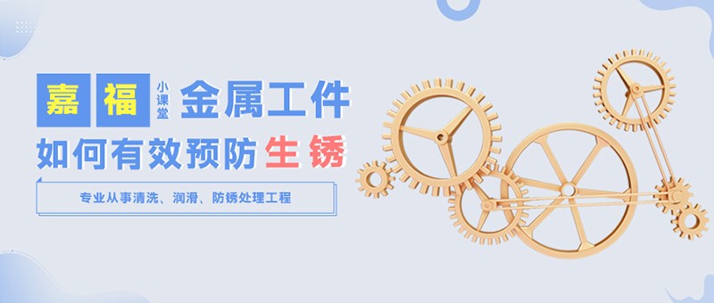 【好体育综合官方app下载小课堂】金属工件雨季防锈小技巧